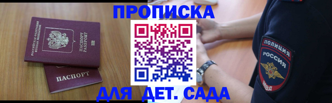 временная регистрация для школы в Родниках