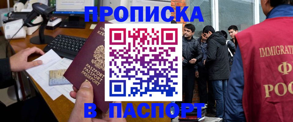 прописка иностранных граждан в Родниках